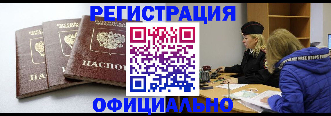 прописка для военкомата в Мурманске
