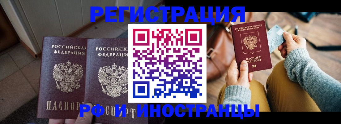 временная регистрация купить в Мурманске