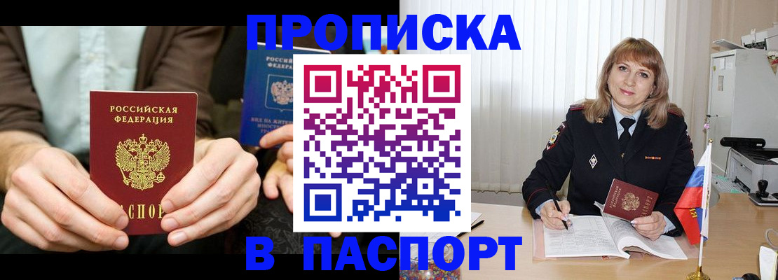 временная регистрация 2025 в Мурманске