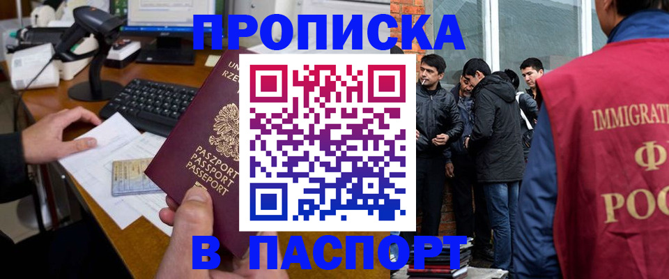 прописка иностранных граждан в Мурманске