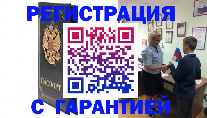прописка 2025 в Мурманске