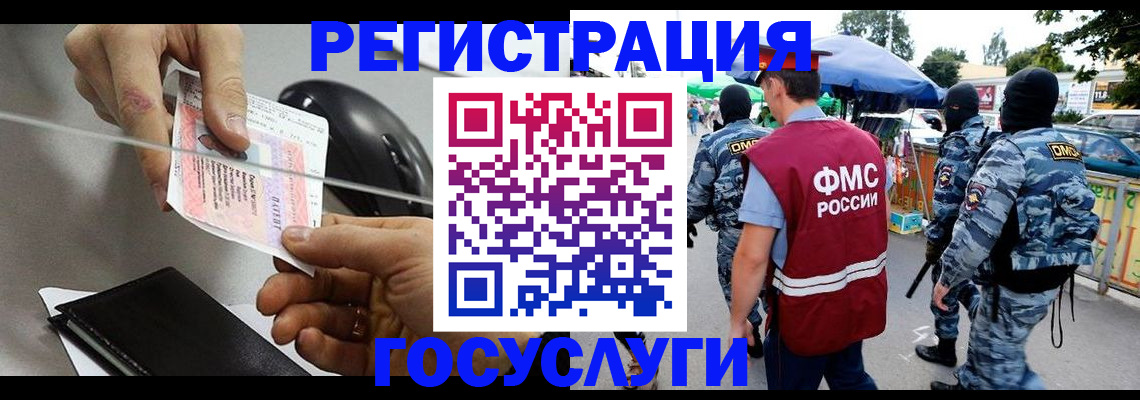 временная регистрация недорого в Мурманске