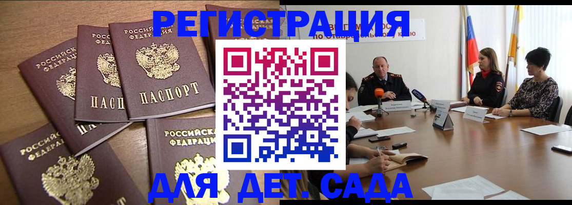 прописка законно в Мурманске